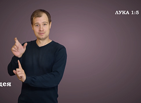 Евангелие от Луки